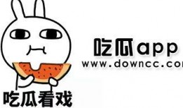 今日吃瓜是哪个app